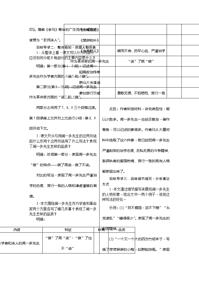 2《说和做——记闻一多先生言行片段》教案含教学反思第2页