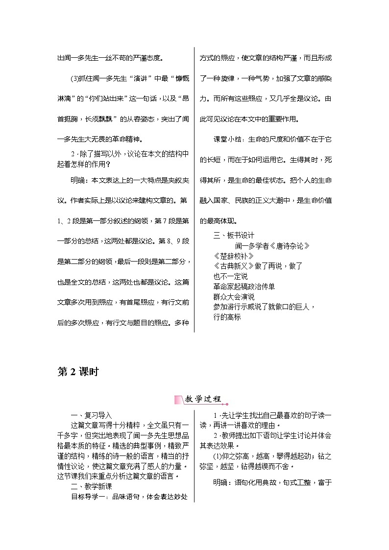2《说和做——记闻一多先生言行片段》教案含教学反思第3页