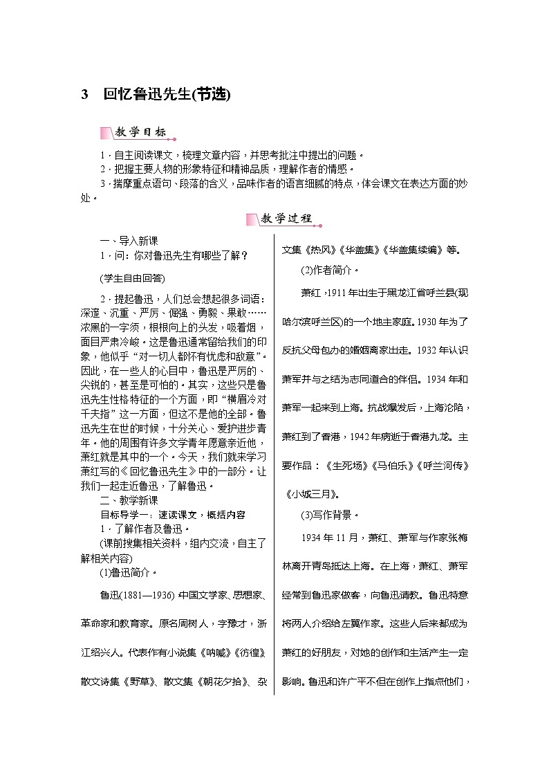 3《回憶魯迅先生》教案含教學反思第1頁