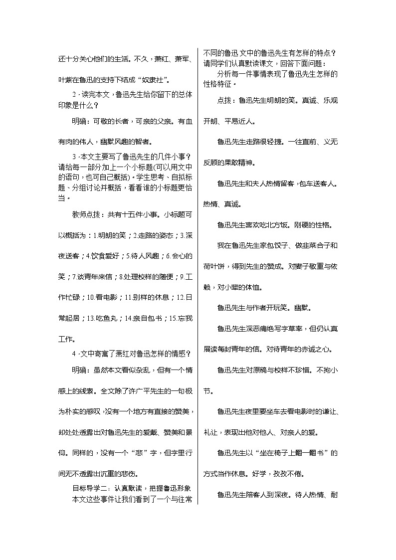 3《回憶魯迅先生》教案含教學反思第2頁