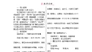 初中语文人教部编版七年级下册6 老山界教案及反思