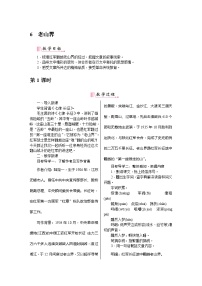 初中语文人教部编版七年级下册6 老山界教案及反思