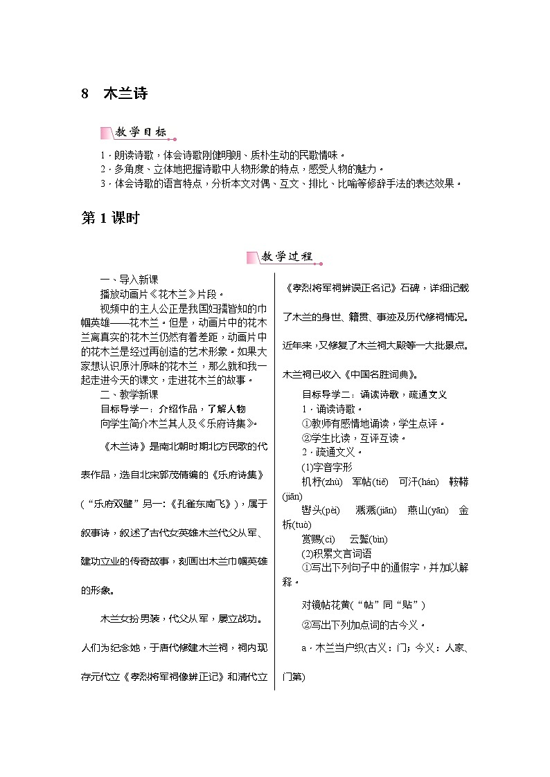 9《木兰诗》教案含教学反思01