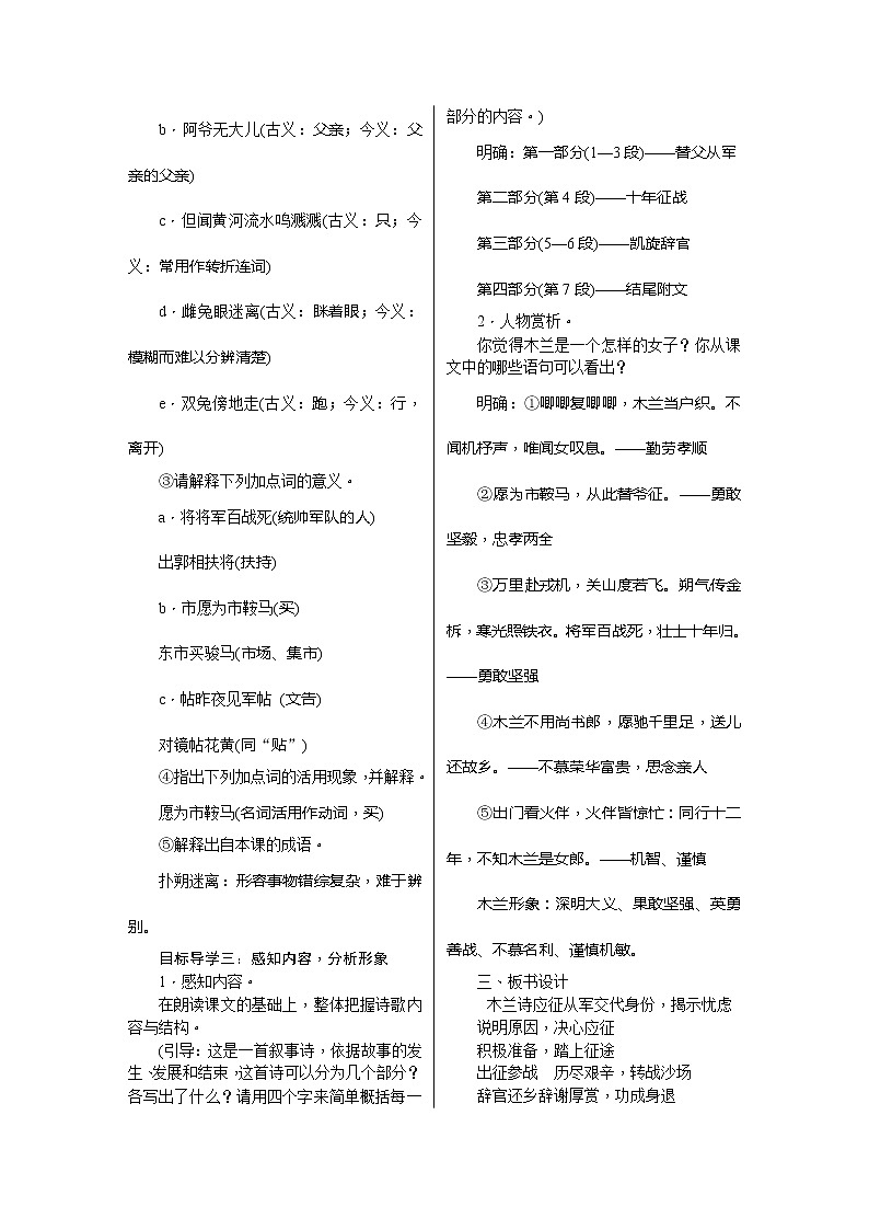 9《木兰诗》教案含教学反思02