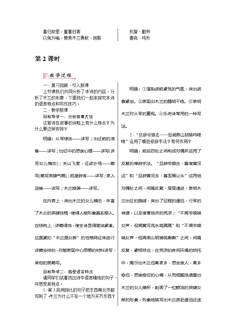 9《木兰诗》教案含教学反思03
