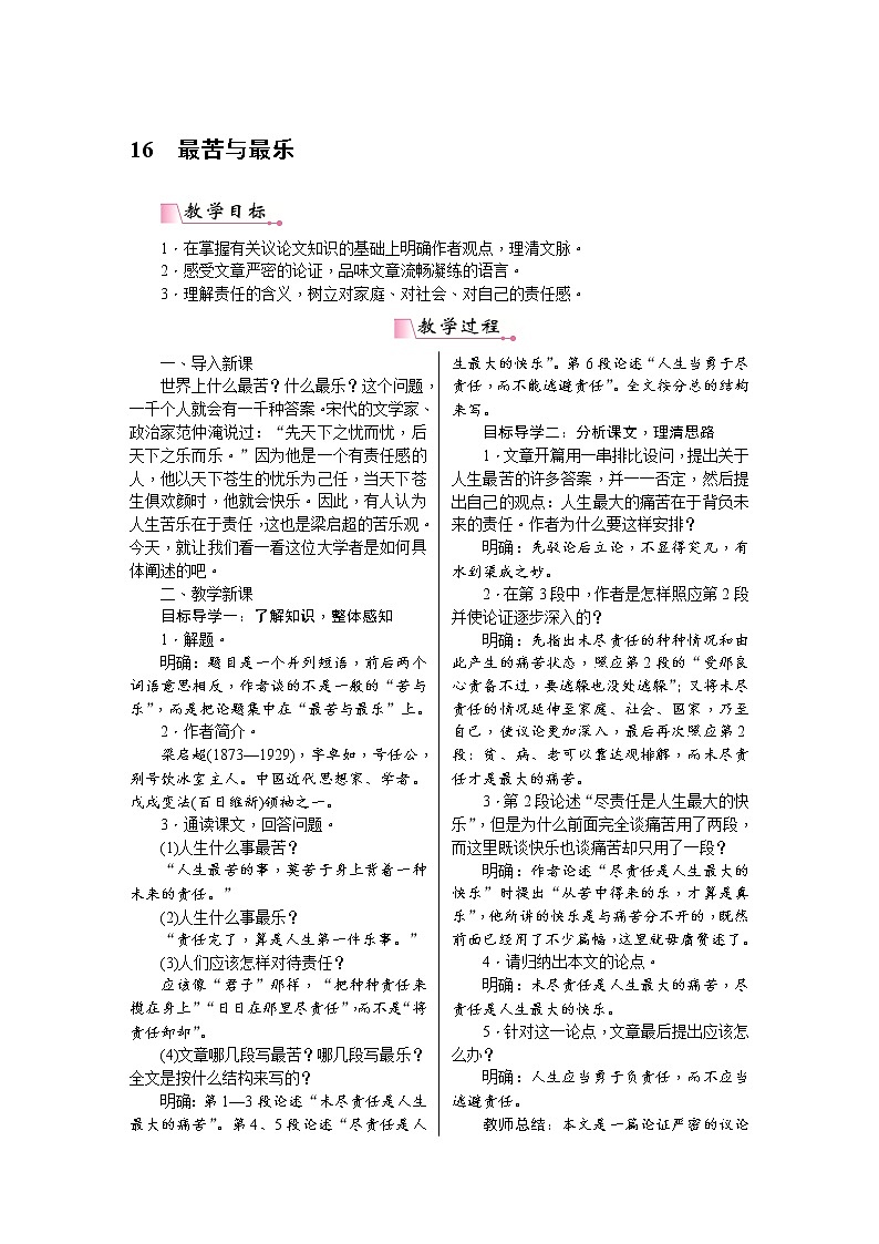 16《最苦與最樂》教案含教學(xué)反思第1頁