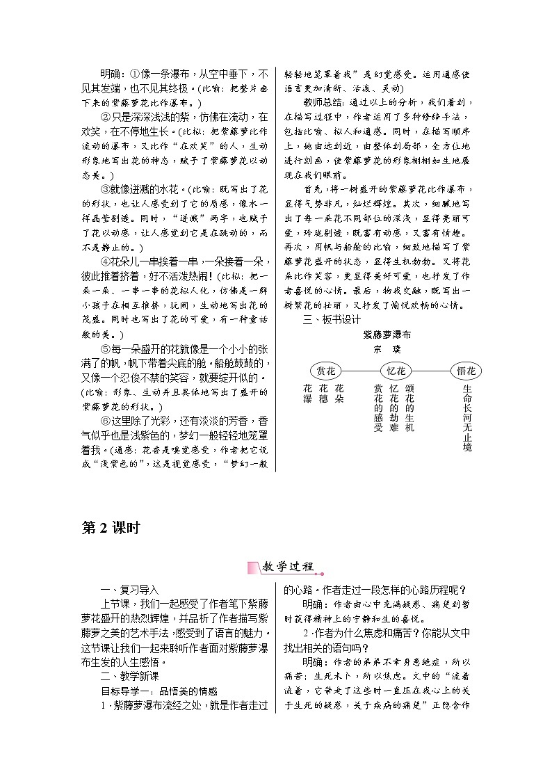 18《紫藤萝瀑布》教案含教学反思第2页