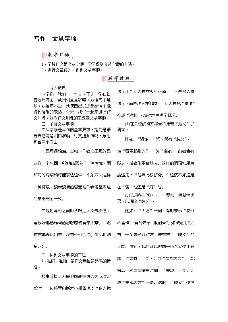 部編版語文七下寫作五:文從字順第1頁