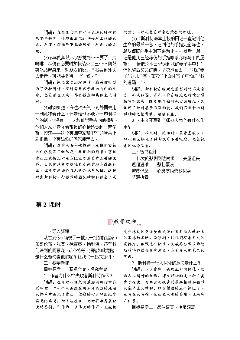 22《伟大的悲剧》教案含教学反思02