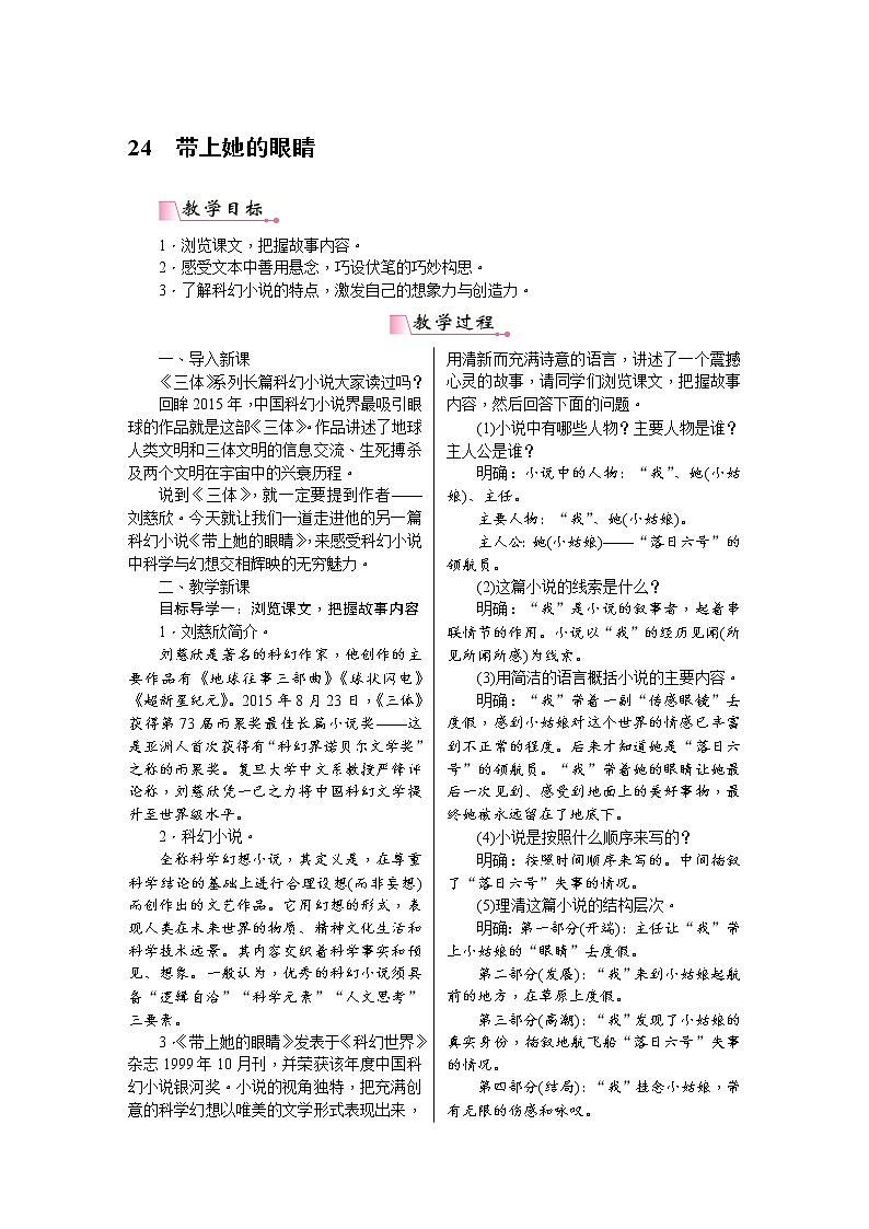 24《带上她的眼睛》教案含教学反思01