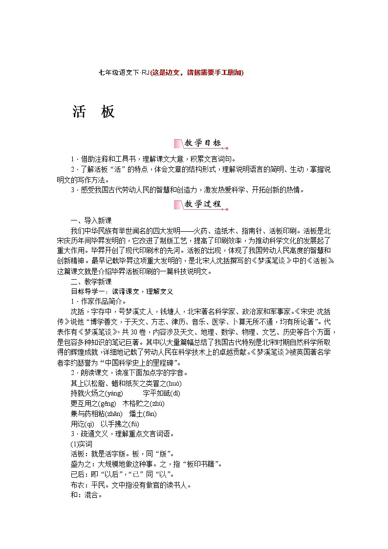 25《活版》教案含教學(xué)反思第1頁