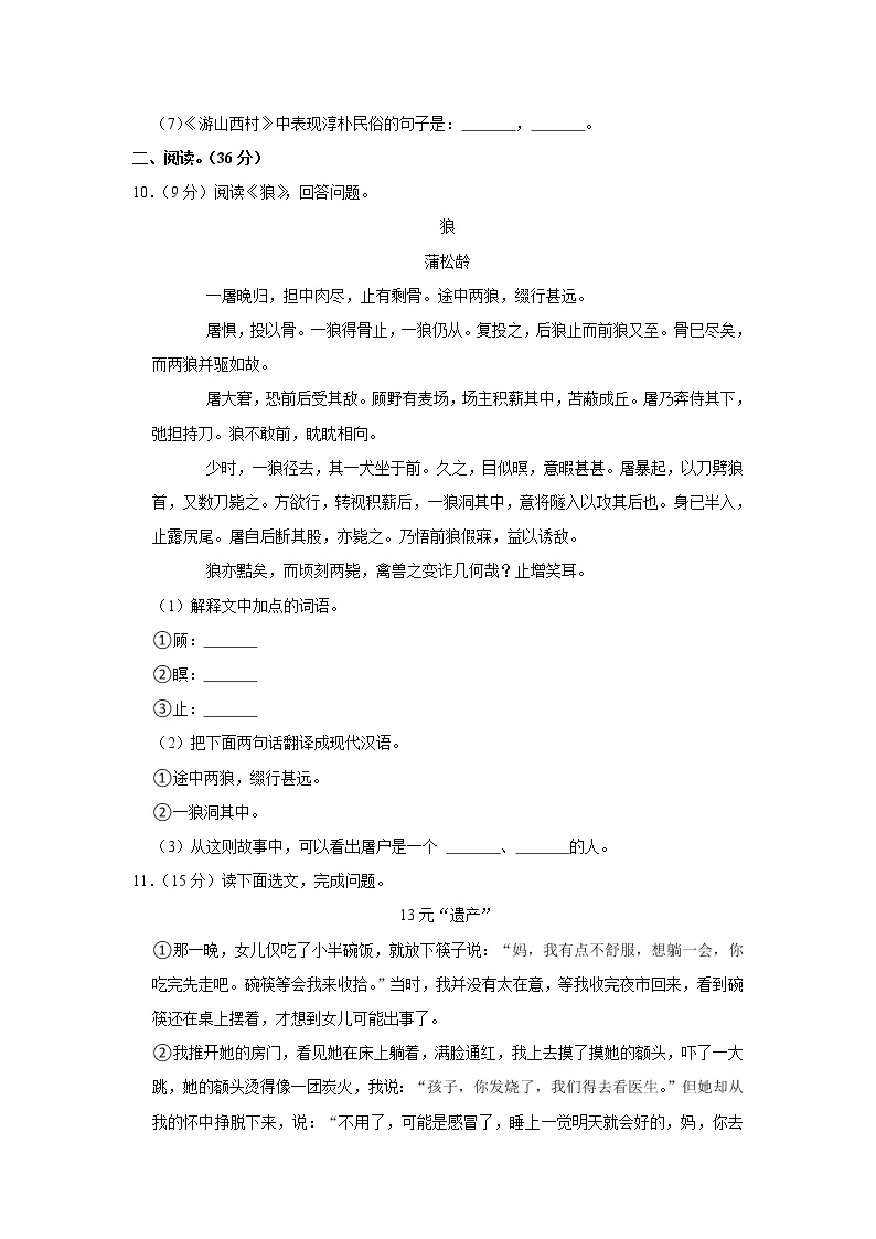 2023年春部编版语文七年级下册开学测试卷（一）03