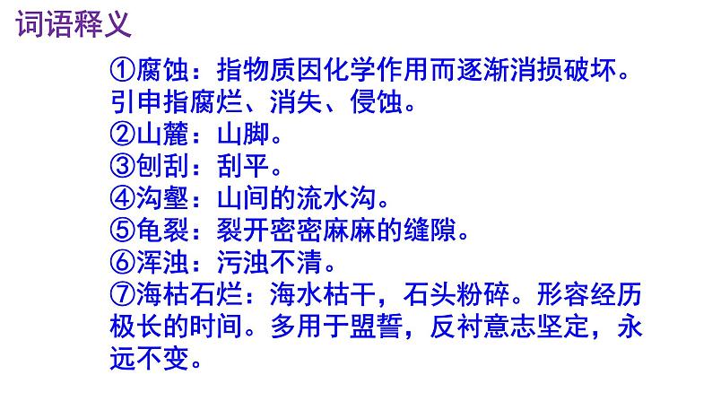 八下语文《时间的脚印》PPT课件第7页