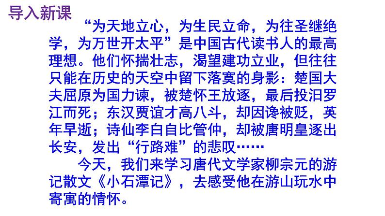八下语文《小石潭记》PPT课件第2页