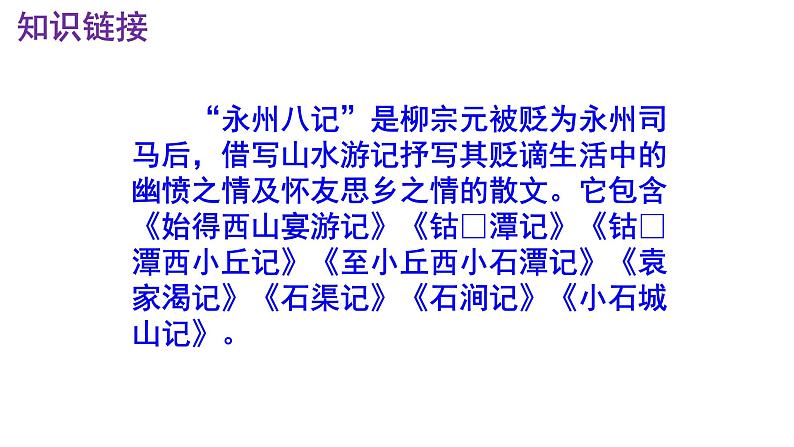 八下语文《小石潭记》PPT课件第5页