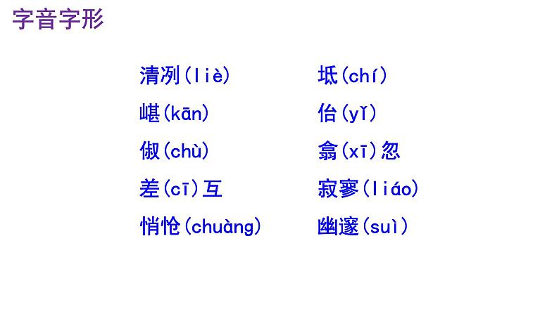 八下语文《小石潭记》PPT课件第6页