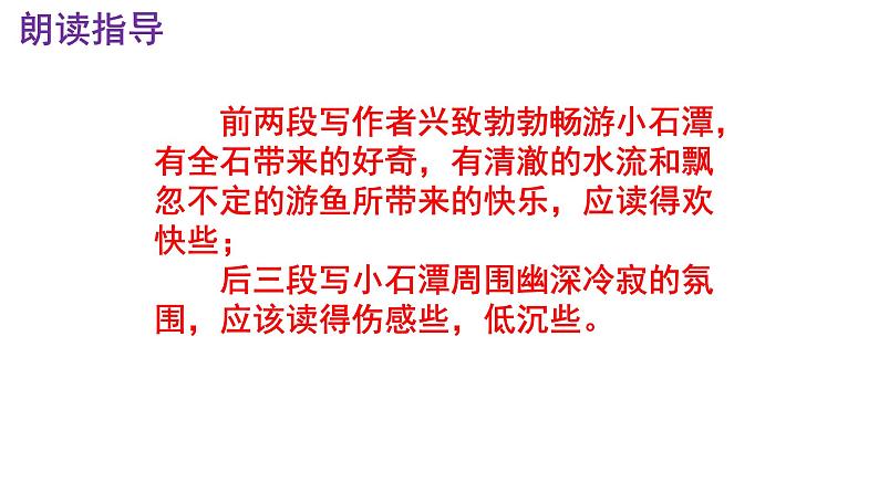八下语文《小石潭记》PPT课件第7页