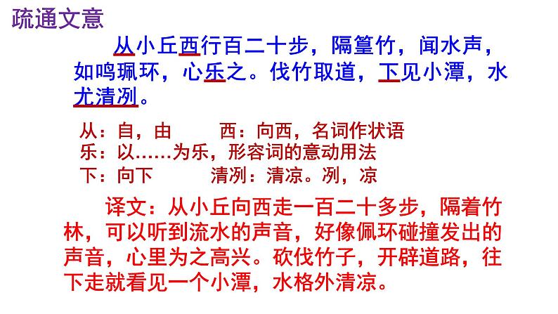八下语文《小石潭记》PPT课件第8页