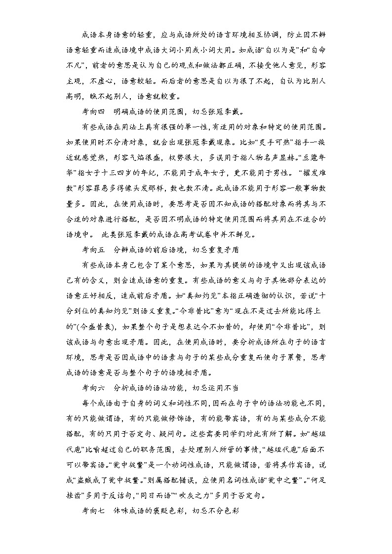 2023年春语文新中考二轮专题导练 考点02 正确使用词语(包括熟语)(解析版)第2页