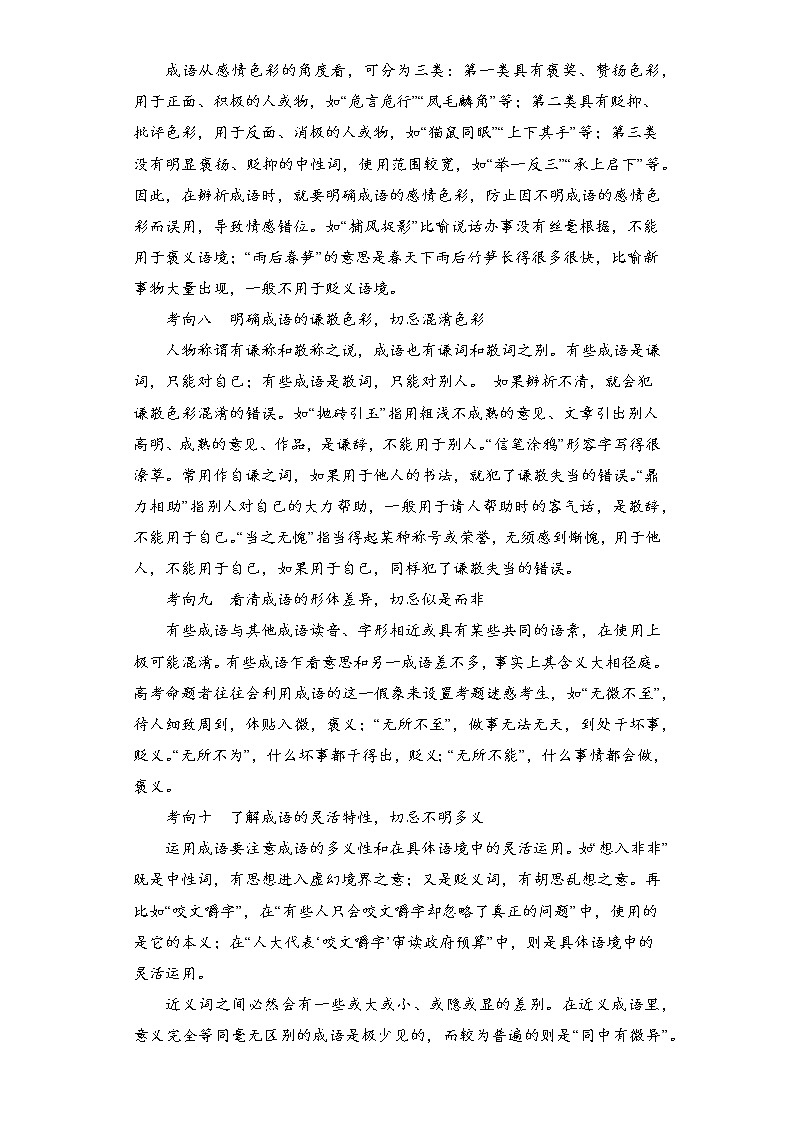 2023年春语文新中考二轮专题导练 考点02 正确使用词语(包括熟语)(原卷版)第3页