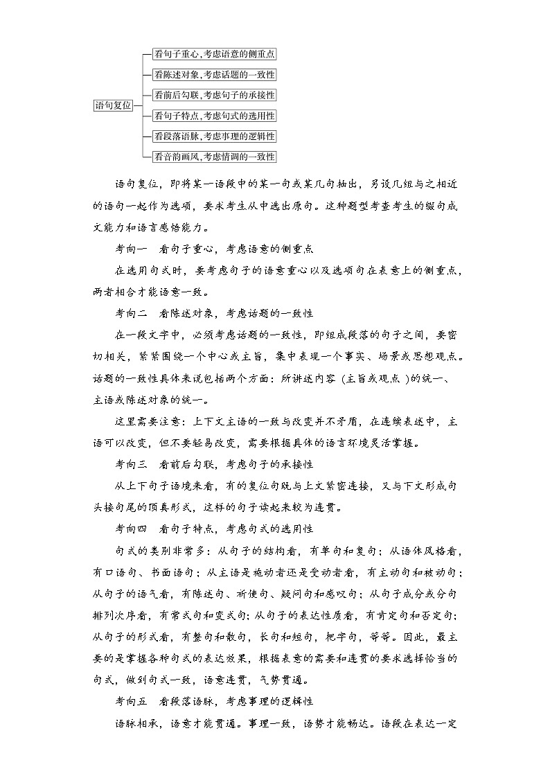 2023年春语文新中考二轮专题导练 考点04 选用句式与语言表达连贯(原卷版)第2页