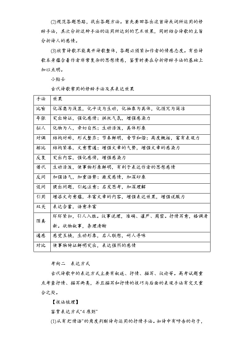 2023年春语文新中考二轮专题导练 考点13 鉴赏诗歌的表达技巧(解析版)第2页