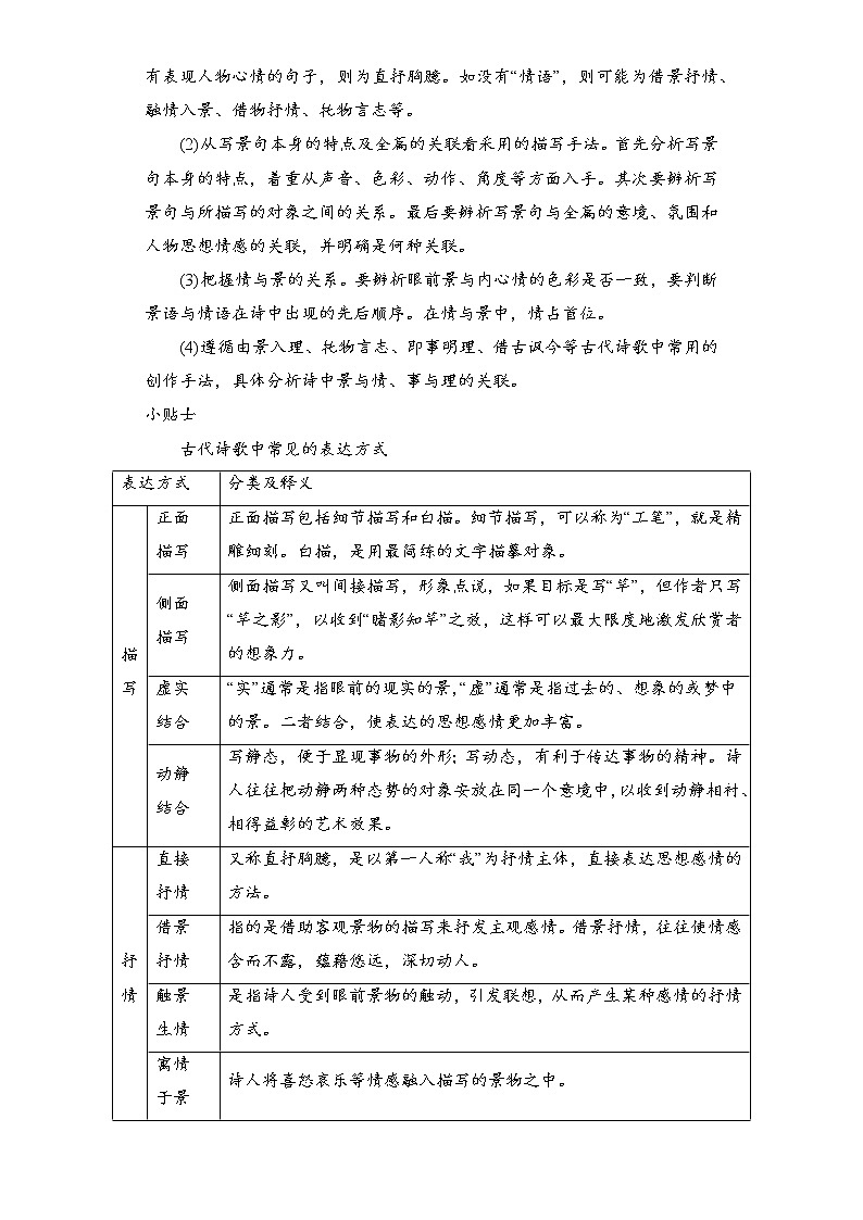 2023年春语文新中考二轮专题导练 考点13 鉴赏诗歌的表达技巧(解析版)第3页