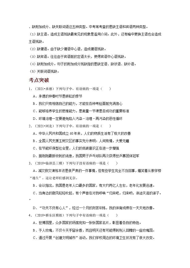 2023年春语文新中考二轮复习考点精讲精练(河北专用)突破04 病句的辨析与修改(原卷版)第2页