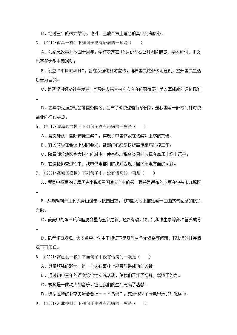 2023年春语文新中考二轮复习考点精讲精练(河北专用)突破04 病句的辨析与修改(原卷版)第3页