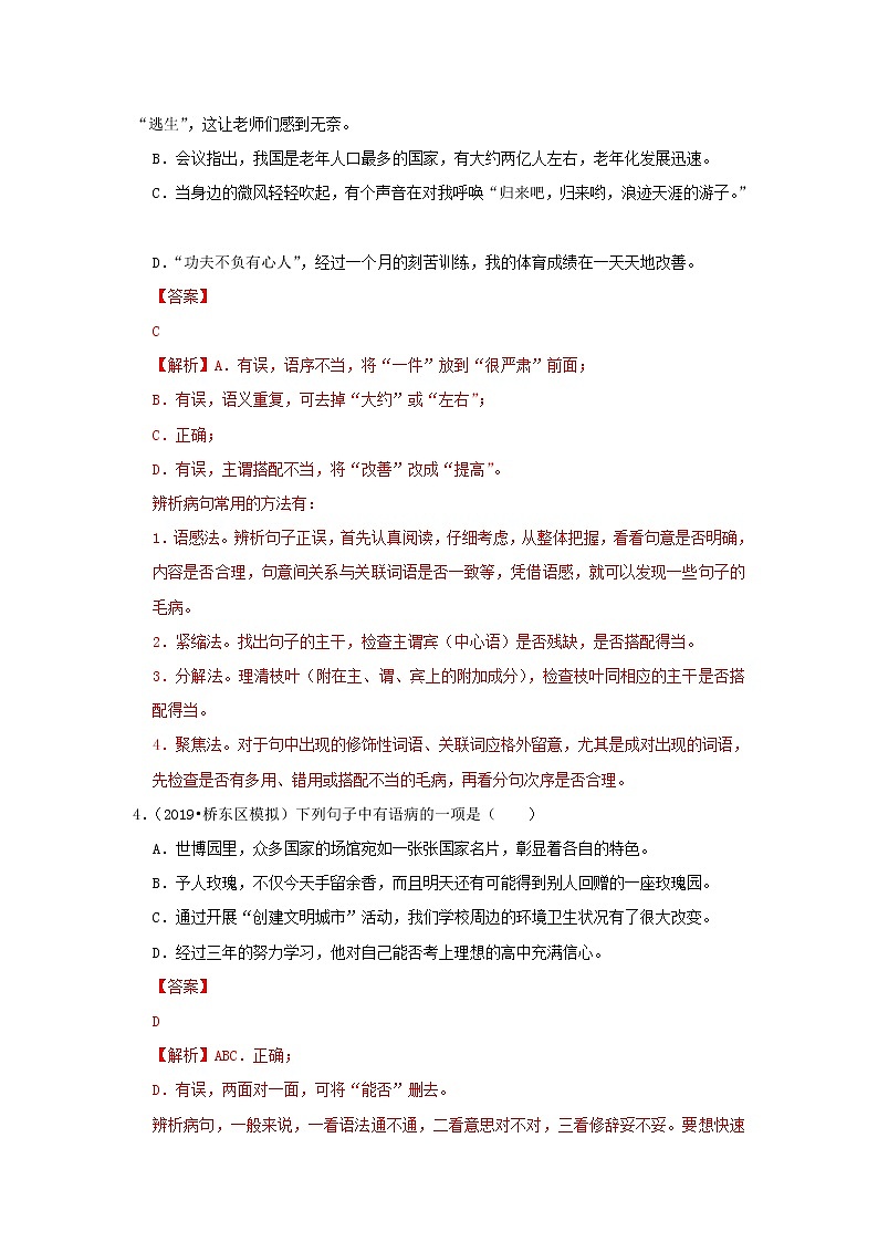 2023年春语文新中考二轮复习考点精讲精练(河北专用)突破04 病句的辨析与修改(解析版)第3页