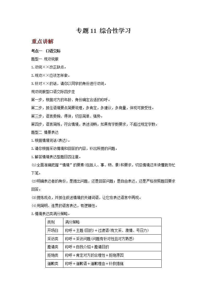 2023年春语文新中考二轮复习考点精讲精练(河北专用)突破11 综合性学习(解析版)第1页