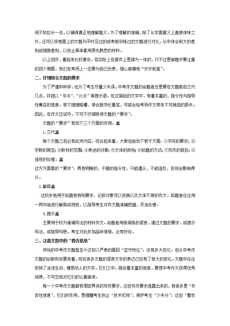 2023年春语文新中考二轮复习考点精讲精练(河北专用)突破12 作文(解析版)第2页