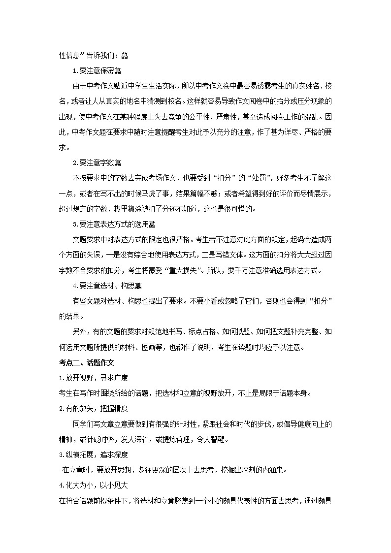 2023年春语文新中考二轮复习考点精讲精练(河北专用)突破12 作文(解析版)第3页