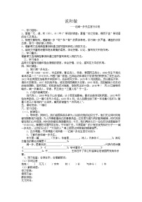 初中语文人教部编版七年级下册2 说和做——记闻一多先生言行片段教学设计及反思