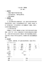 人教部编版八年级下册第一单元1 社戏导学案及答案