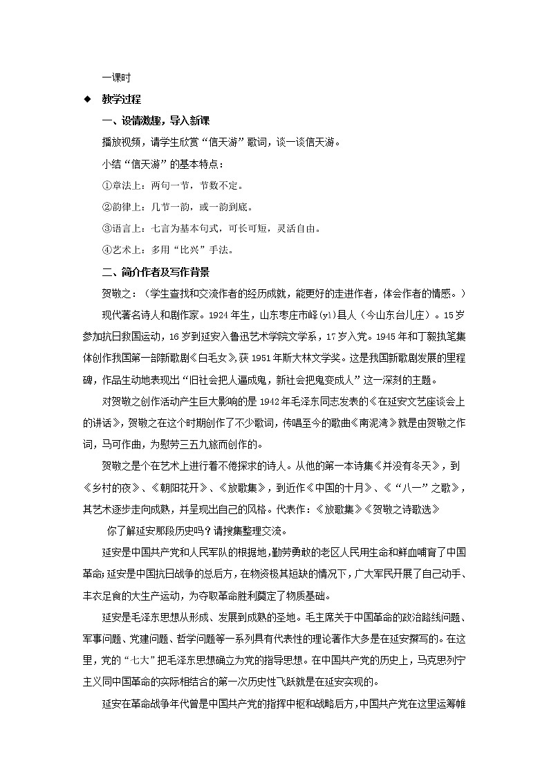 部编版八年级语文下册--2.回延安(教学设计4)第2页