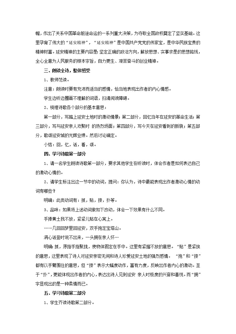 部编版八年级语文下册--2.回延安(教学设计4)第3页