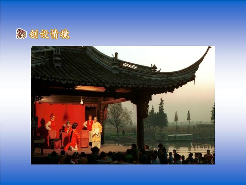 部编版八年级语文下册--1.社戏(课件)第7页