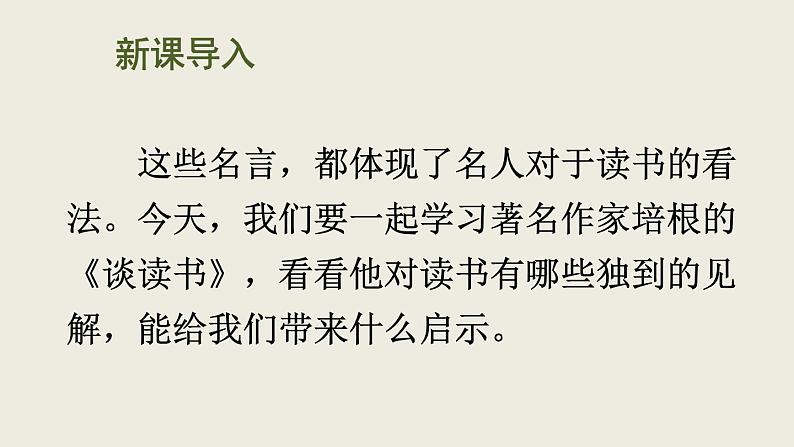 部编版九年级语文下册--13 短文两篇 (课件)03
