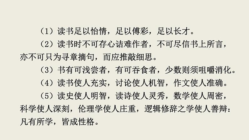 部编版九年级语文下册--13 短文两篇 (课件)05