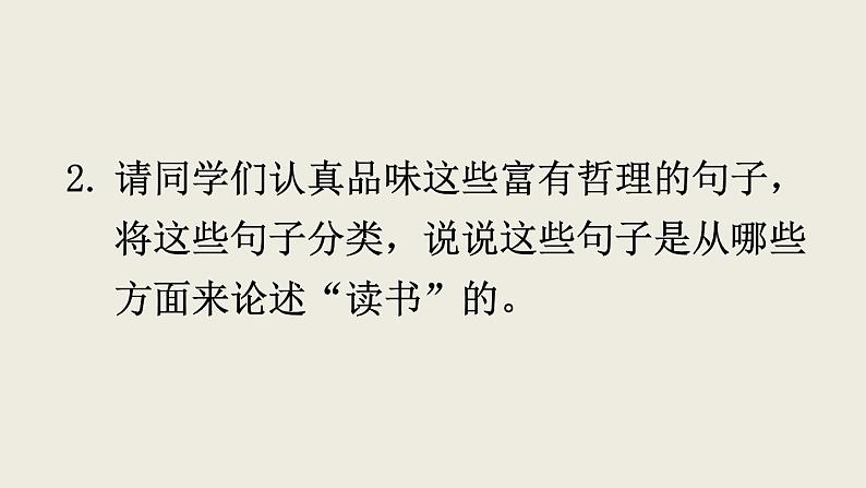 部编版九年级语文下册--13 短文两篇 (课件)06