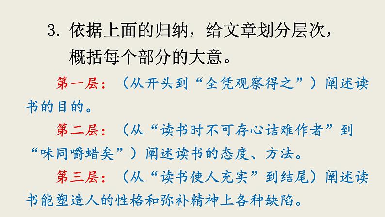 部编版九年级语文下册--13 短文两篇 (课件)08
