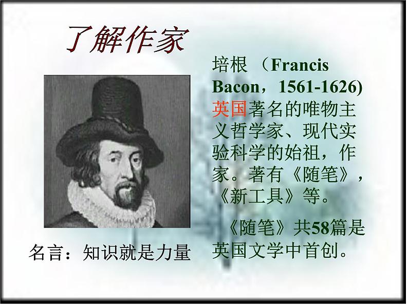 部编版九年级语文下册--13.短文两篇-谈读书(课件1)05
