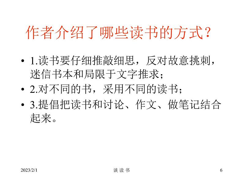 部编版九年级语文下册--13.短文两篇-谈读书(课件1)06