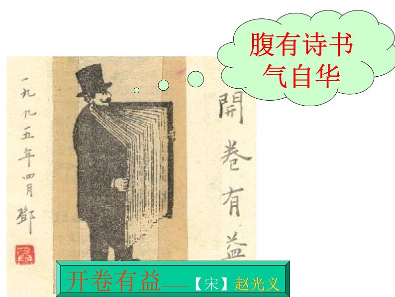 部编版九年级语文下册--13.短文两篇-谈读书(课件3)第3页