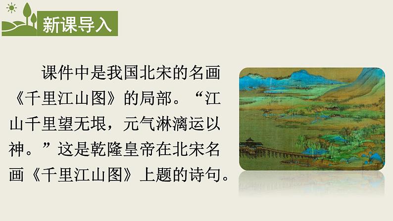 部编版九年级语文下册--14 山水画的意境 (课件)第3页