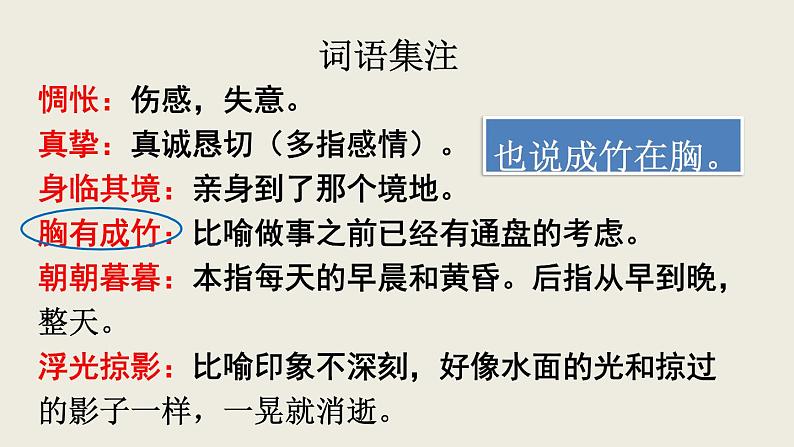 部编版九年级语文下册--14 山水画的意境 (课件)第7页