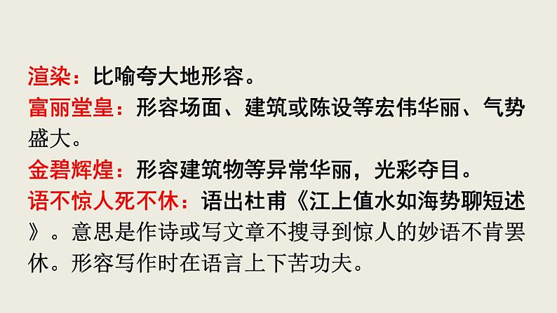 部编版九年级语文下册--14 山水画的意境 (课件)第8页