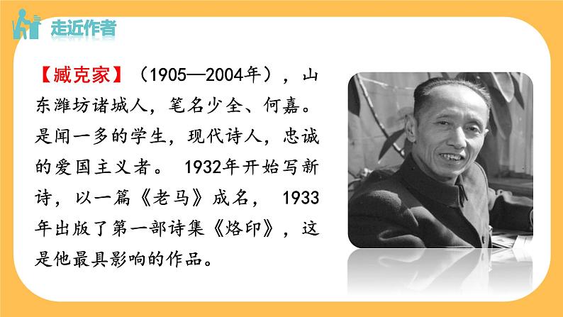 2《说和做——记闻一多先生言行片段》课件PPT+教案+导学案+说课稿+音视频素材05