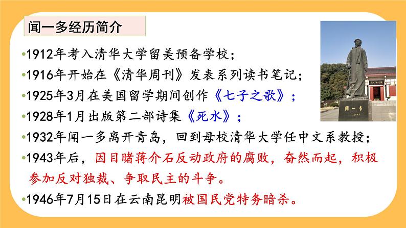2《说和做——记闻一多先生言行片段》课件PPT+教案+导学案+说课稿+音视频素材07